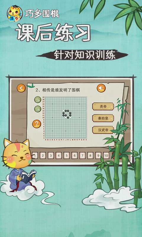 巧多围棋教学合集v1.0.5截图1