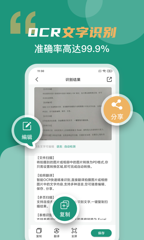 全能扫描王v3.0.3截图2