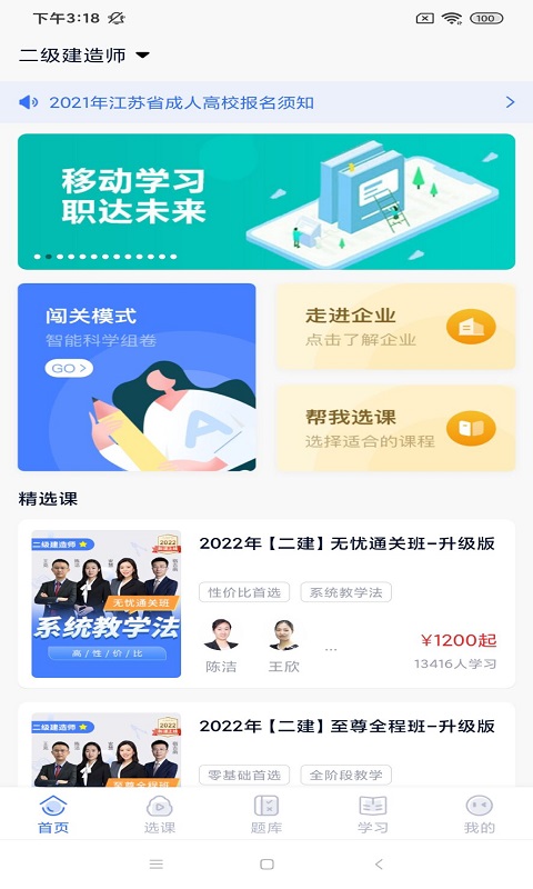 励企教育v1.1.2截图5