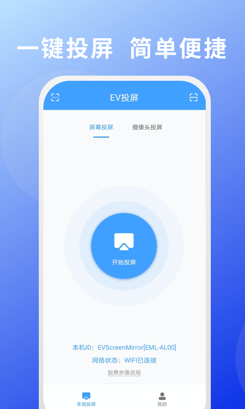 EV投屏v1.1.2截图4