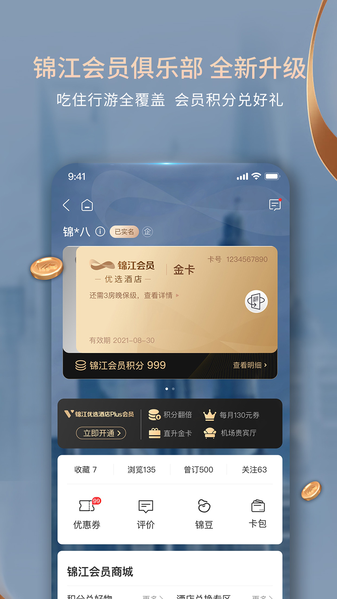 锦江酒店v5.5.9截图5