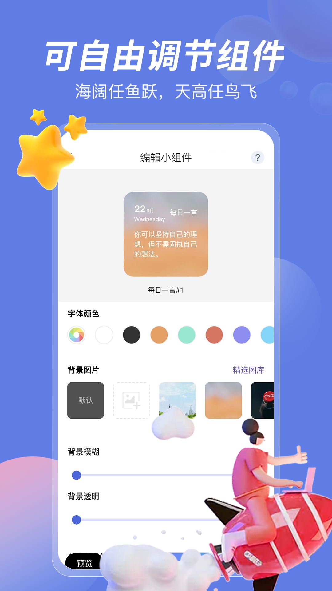 桌面小组件v2.0.2截图1