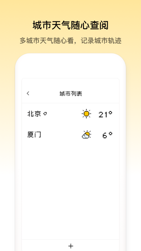 像素天气截图4