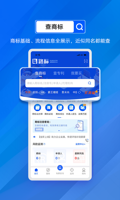 商标进度查询v3.7.7截图4