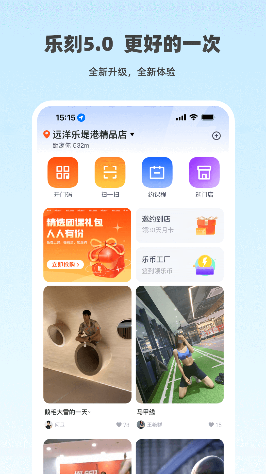 乐刻运动v5.2.0截图4