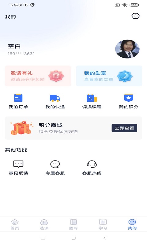 励企教育v1.1.2截图1