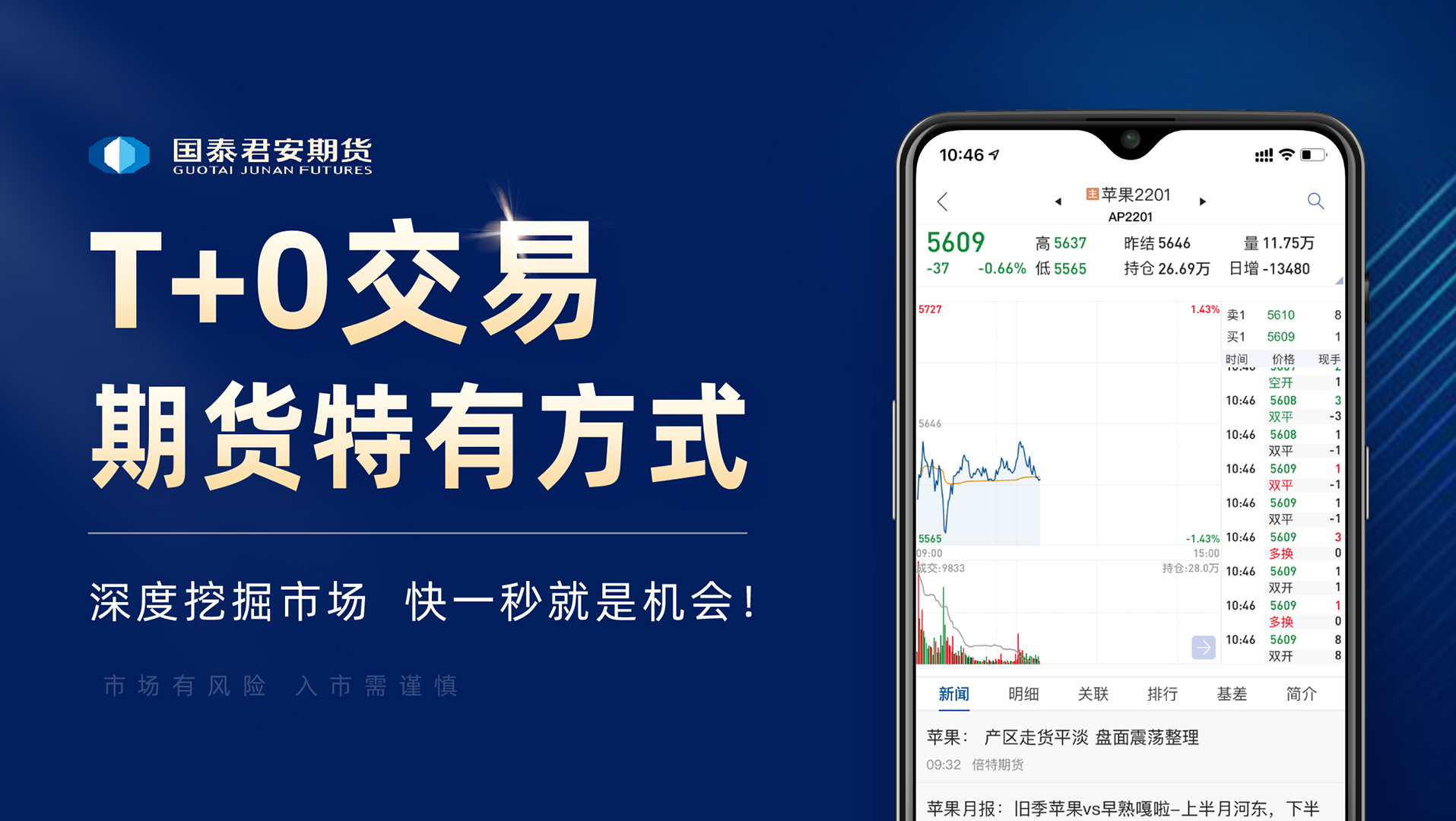 国泰君安掌上期货v2.00.06截图4