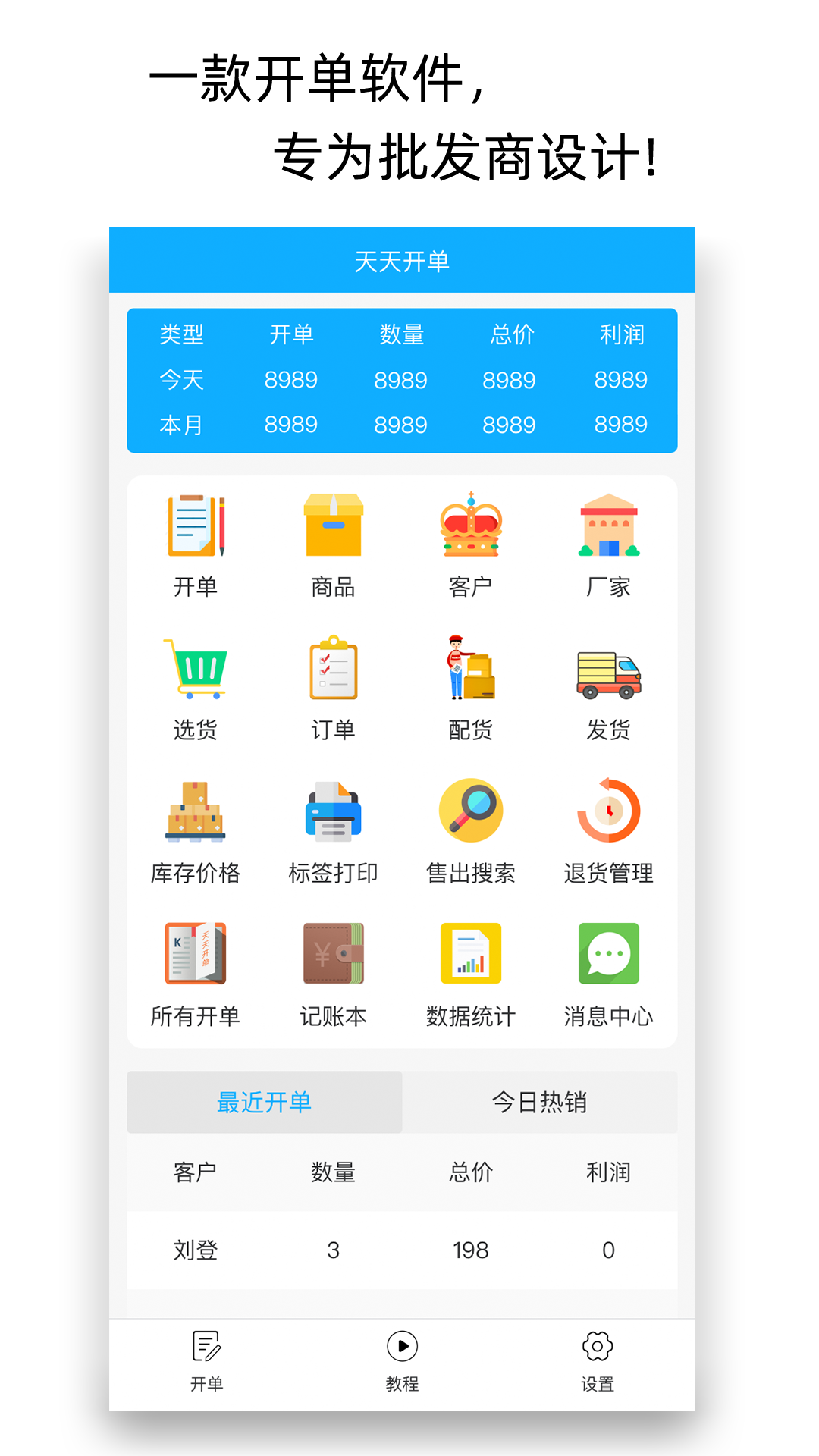 天天开单v3.1.9截图5