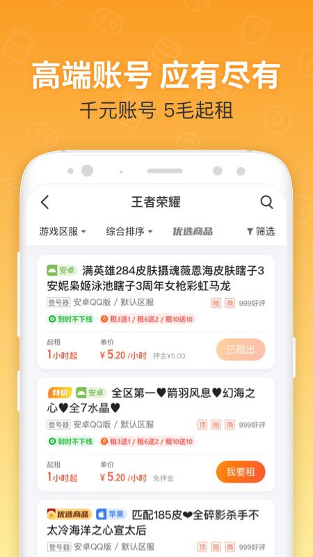 U号租v10.7.2截图3