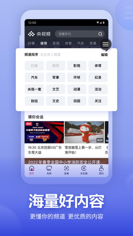 央视频v2.5.1.52666截图5