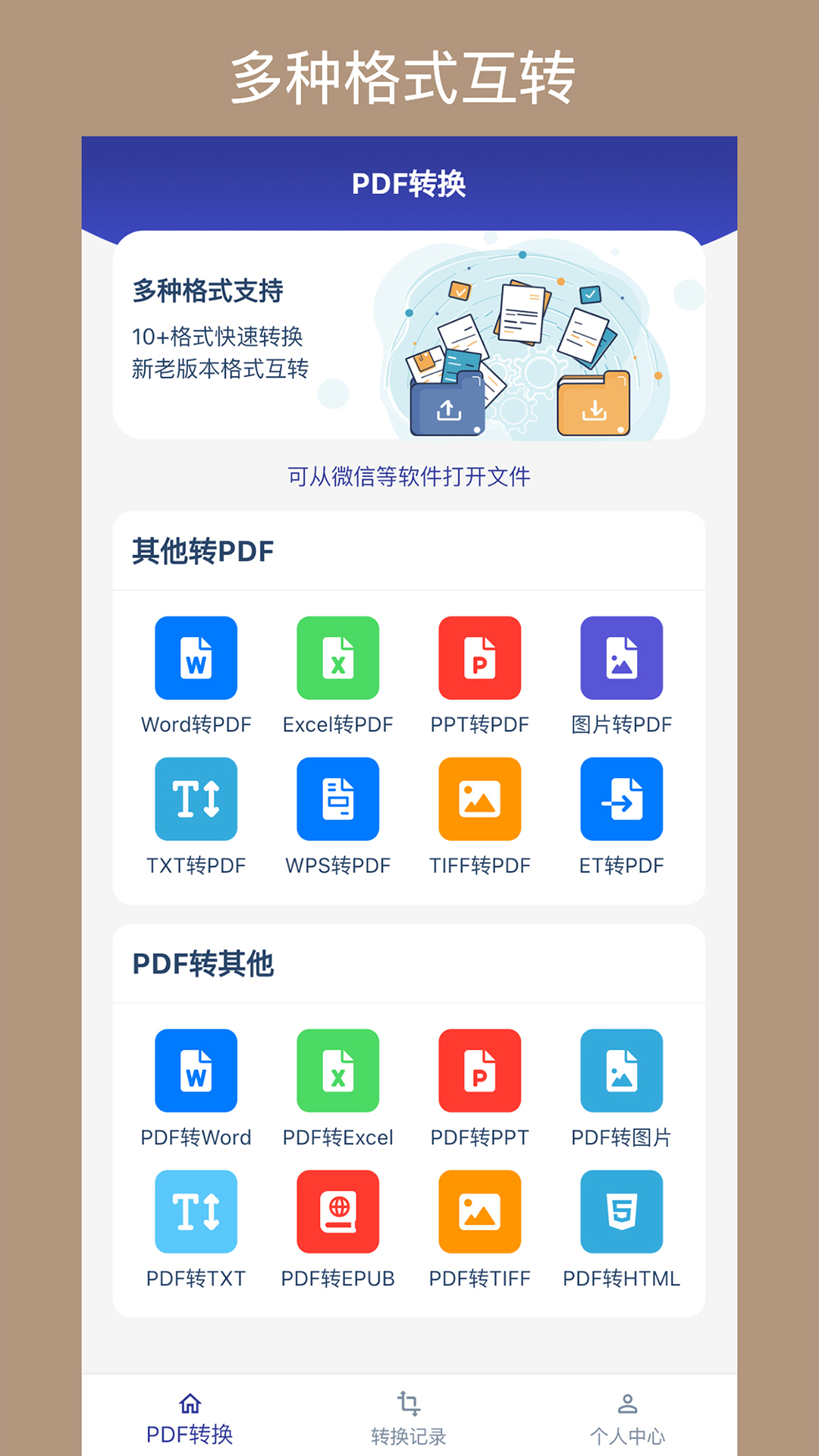 PDF格式转换器v1.1.2截图4