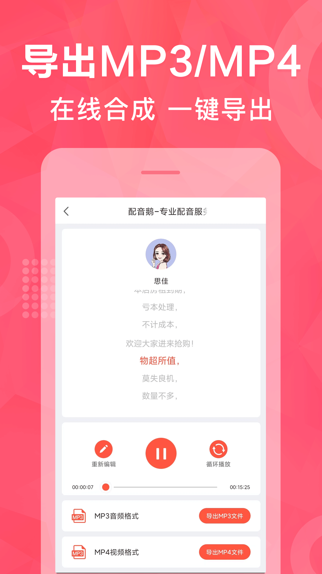 配音鹅v2.1.2截图2