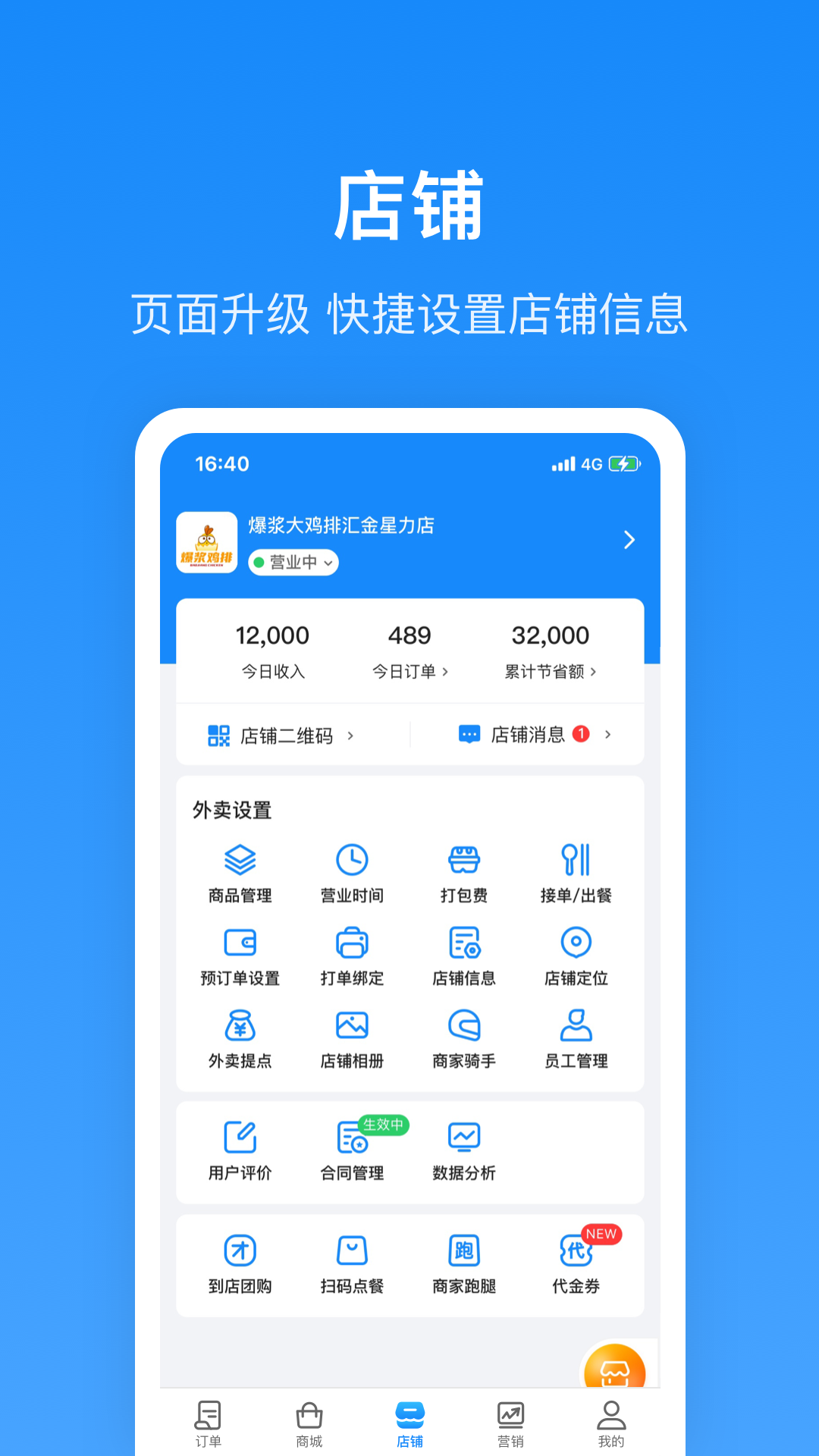 生活plus商家端v5.0.5截图1