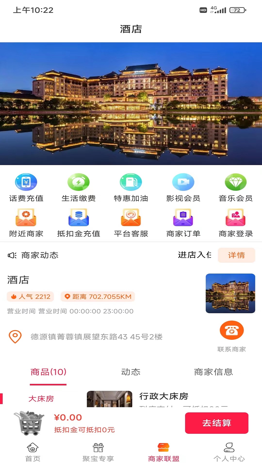 聚宝v1.0.4719截图3