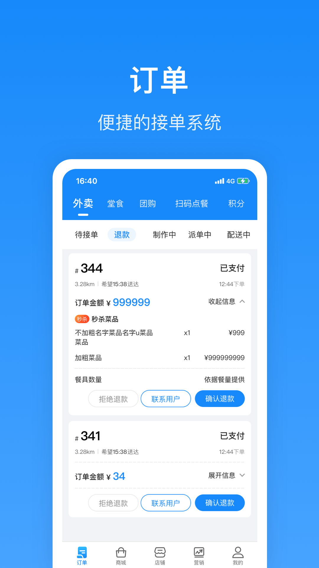 生活plus商家端v5.0.5截图4