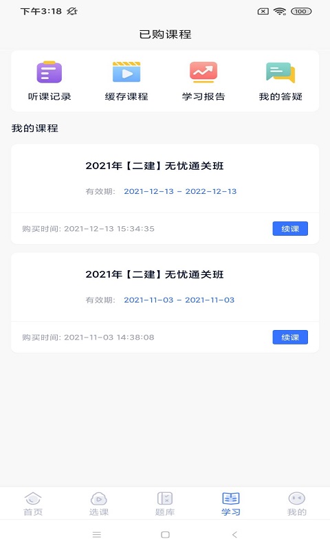 励企教育v1.1.2截图2