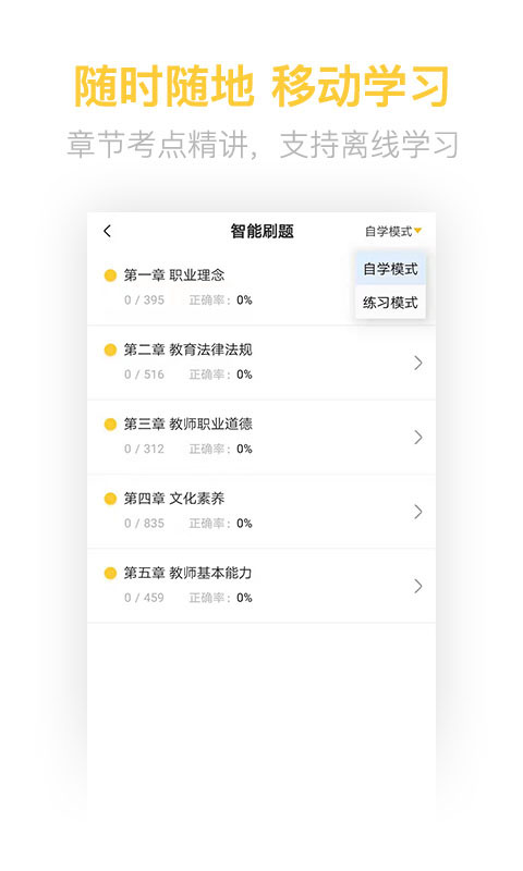 教师资格证亿题库v2.8.5截图2