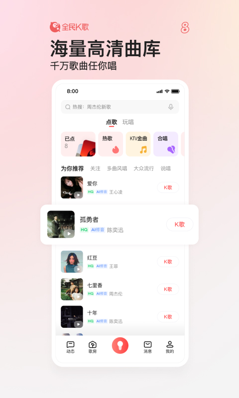 全民K歌v8.3.38.278截图5