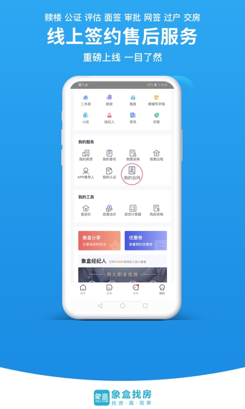 象盒找房v4.2.36截图1