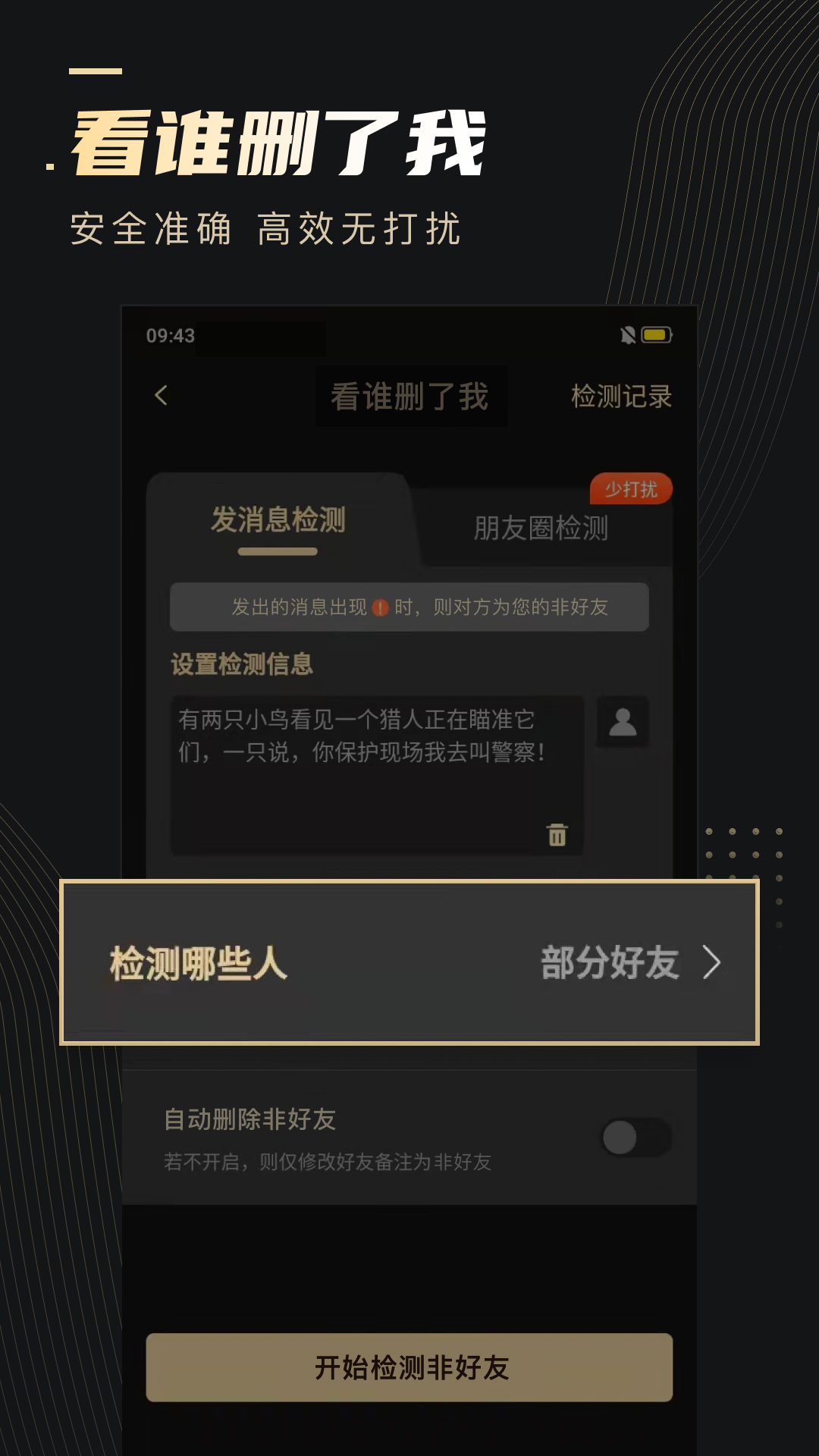 微商助手v2.8.6截图2