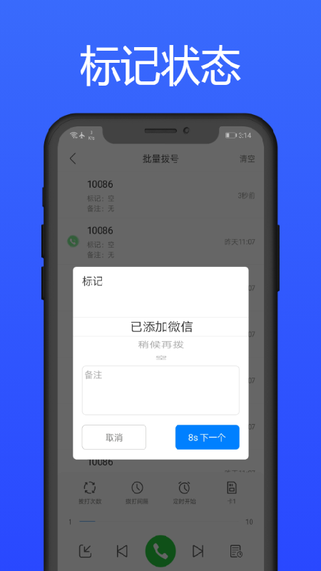 拨号多多v1.2.7截图2