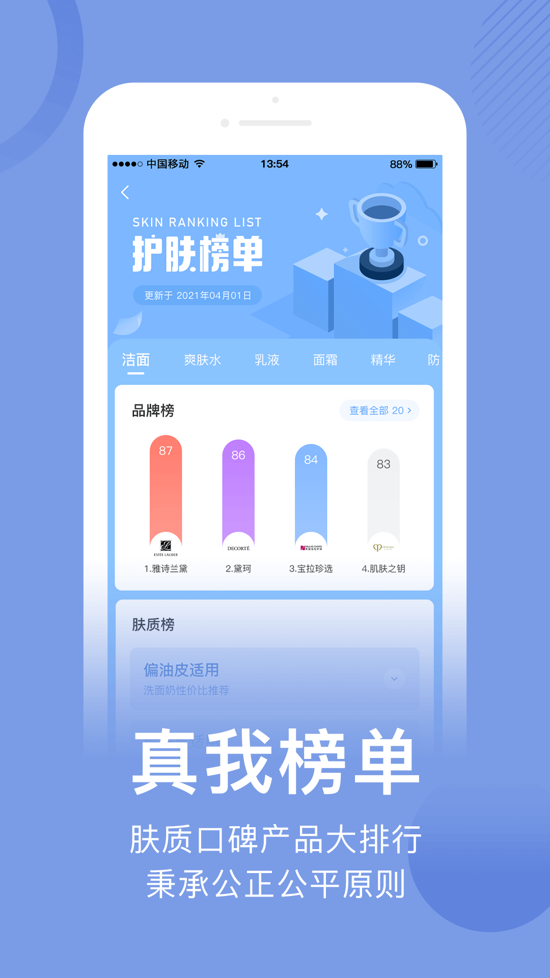 真我v4.6.9截图2