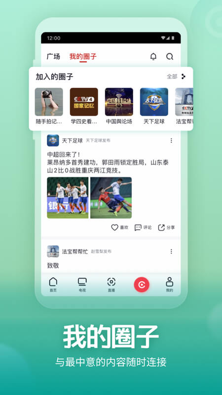 央视频v2.5.1.52666截图1