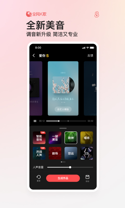 全民K歌v8.3.38.278截图2