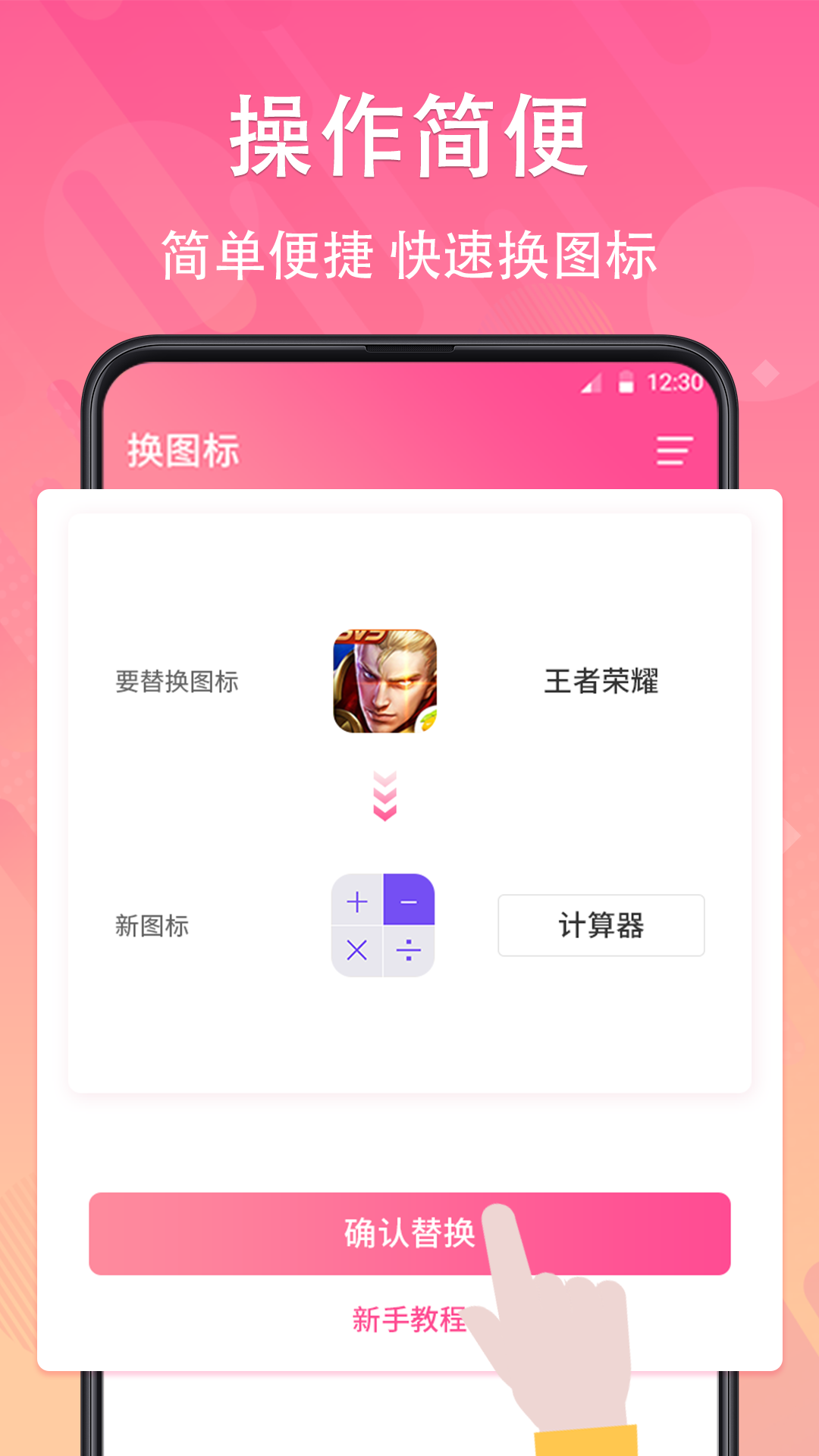 一键换图标v4.03.90截图3