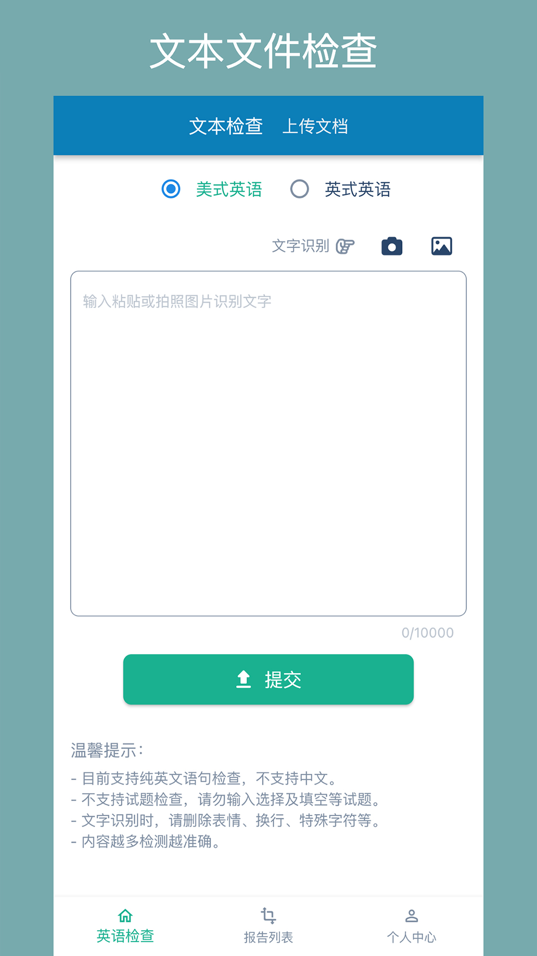 英语检查助手v1.6.1截图4