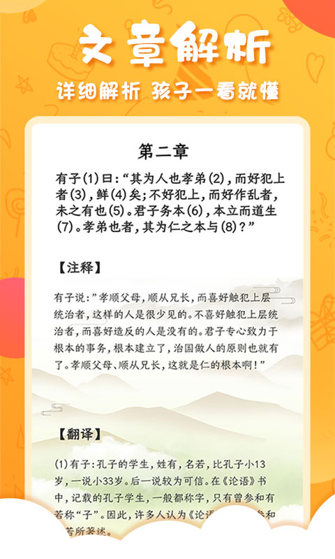 中华国学v4.4.8截图2