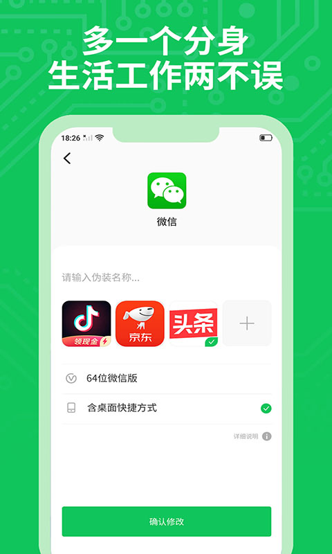 分身多开截图3