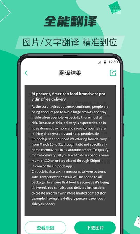 翻译助手v3.2.5截图2