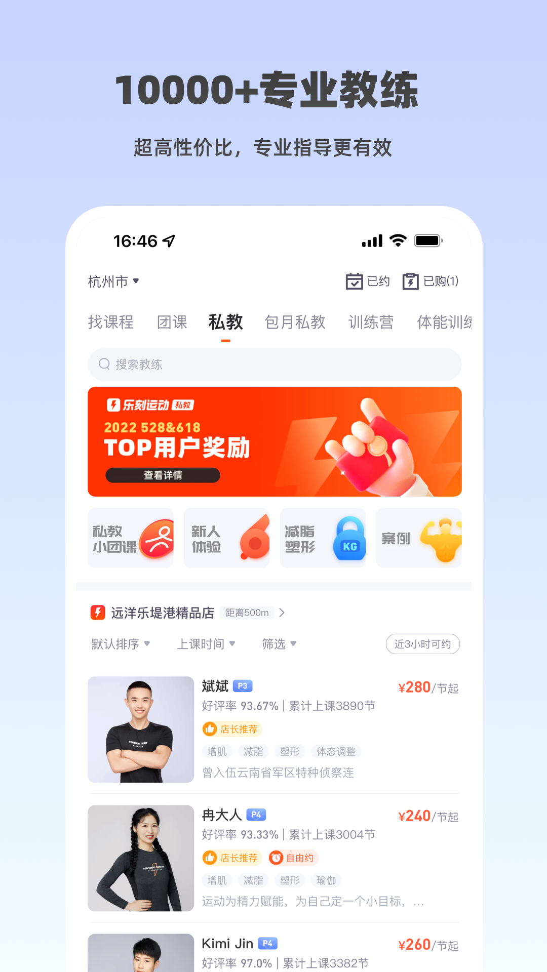 乐刻运动v5.2.0截图3