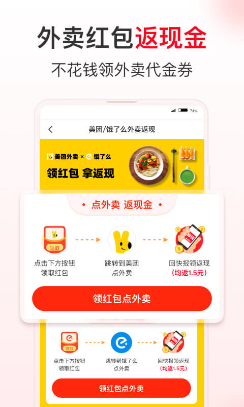 省钱快报v2.30.95截图1