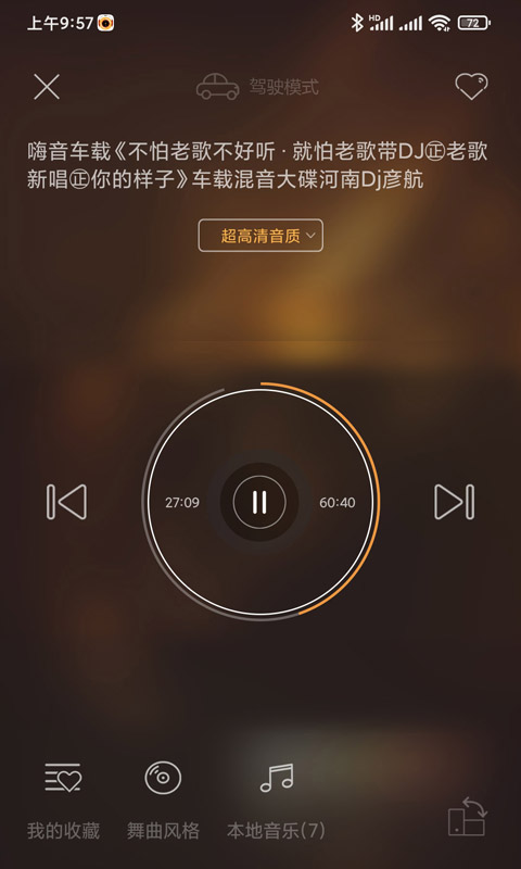 快嗨DJv4.3.1截图1