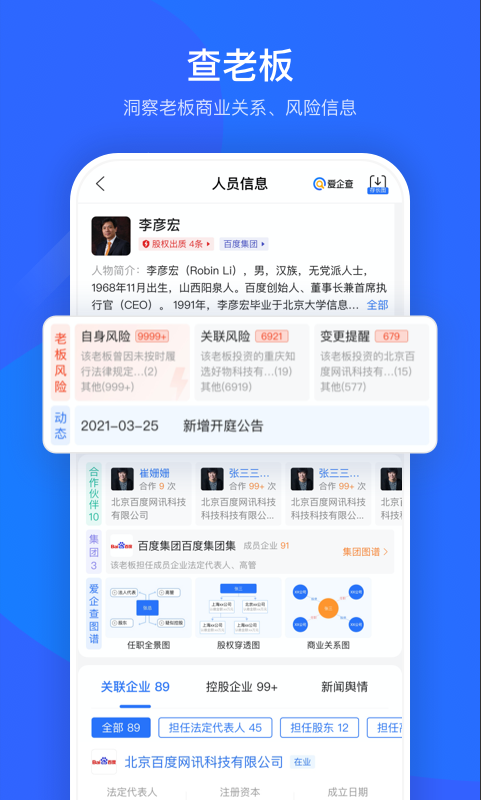 爱企查v2.8.0截图2