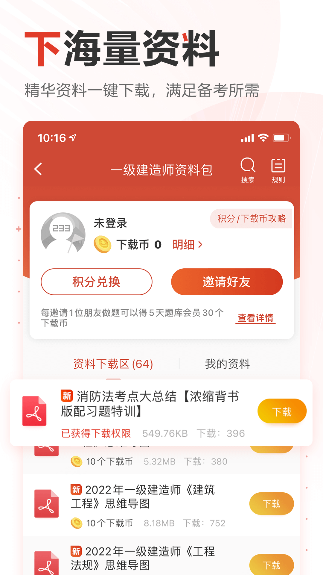 233网校v3.7.8截图1