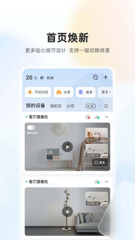 乐橙v7.0.0.0915截图4