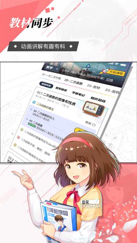 洋葱学园-原洋葱数学v7.20.0截图3