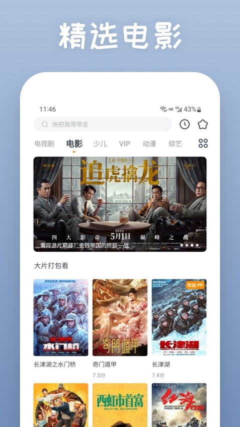 WTV影视大全v8.1.9截图3