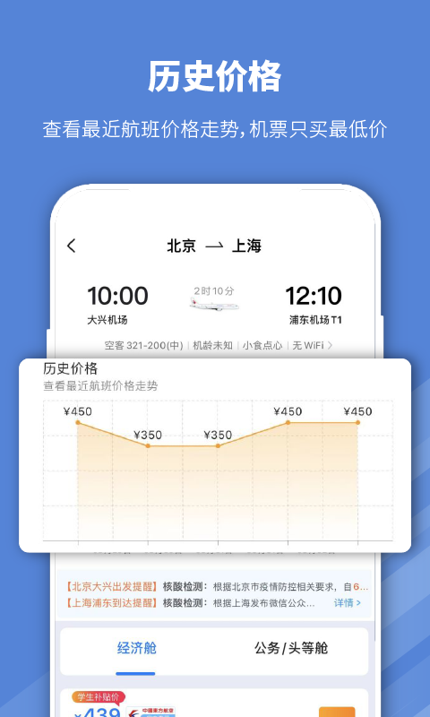 早鸟学生机票v2.0.9截图3