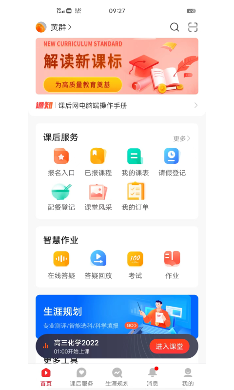 课后网v9.4.0.0.0截图3