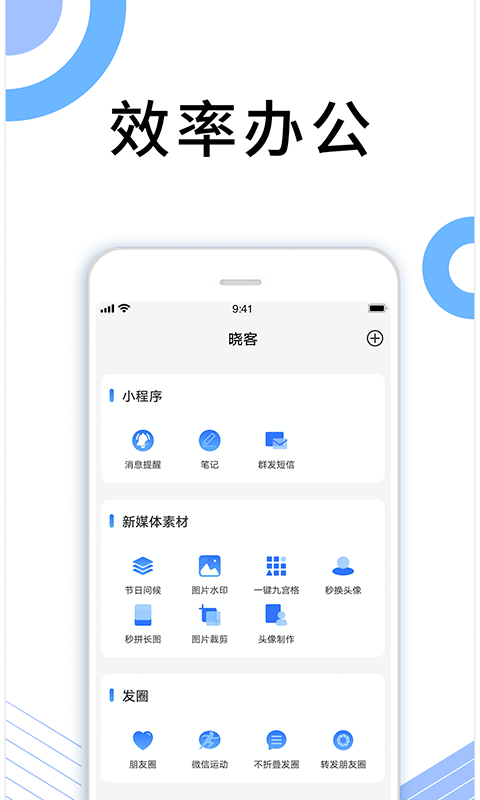 晓客v1.21.9截图1