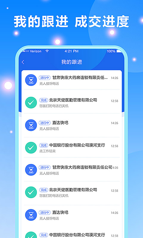 客户跟进v2.10.13截图1