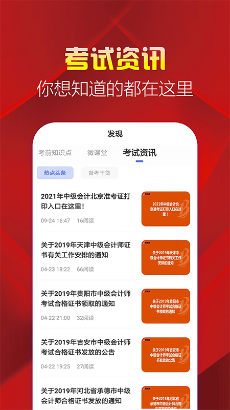 中级会计职称题库v2.8.5截图2