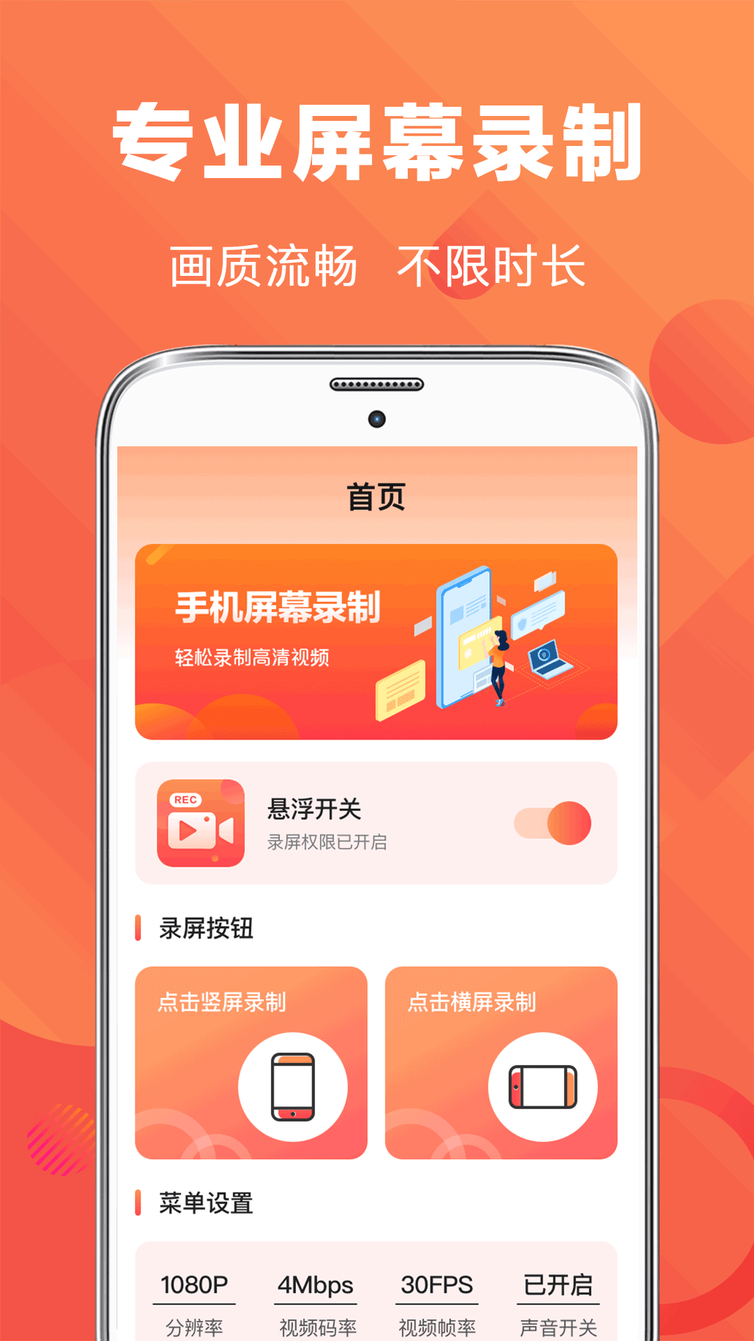 录屏v8.8.36截图4