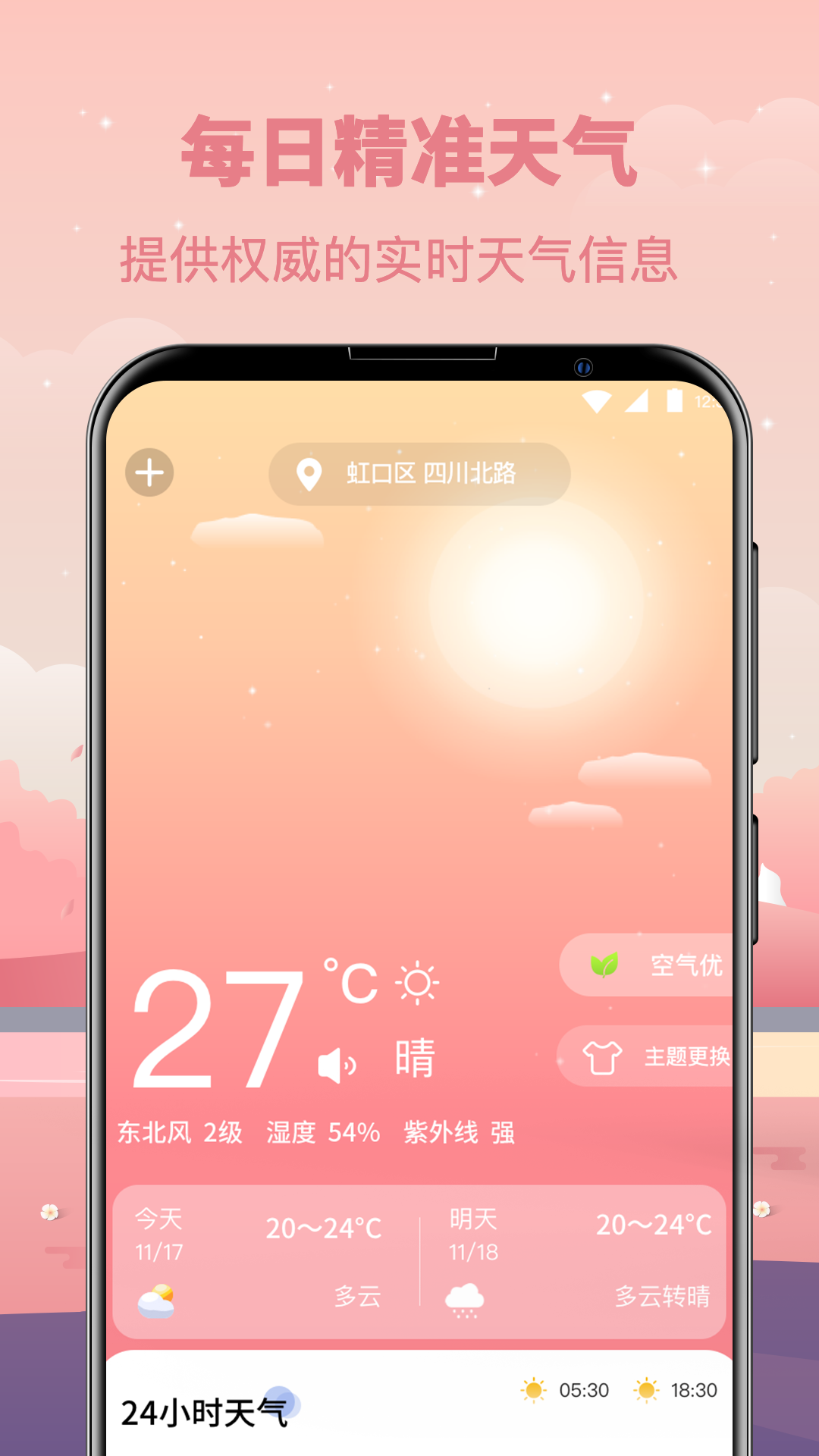 天气预报v3.28.91截图4