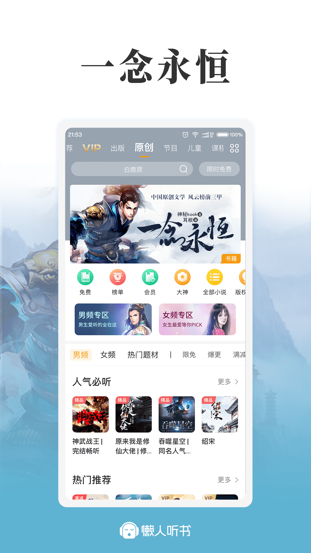 懒人听书v8.0.5截图4