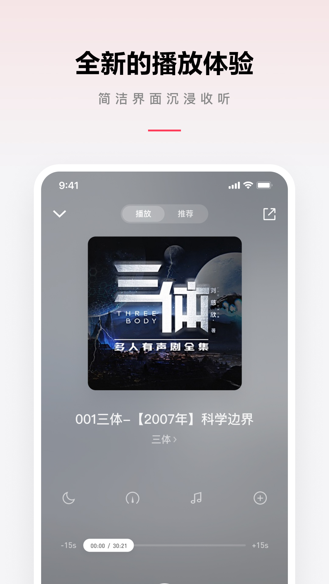 微信听书v1.0.46截图2